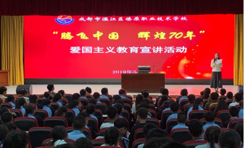 温江区妇联开展"腾飞中国·辉煌70年"爱国主义教育活动