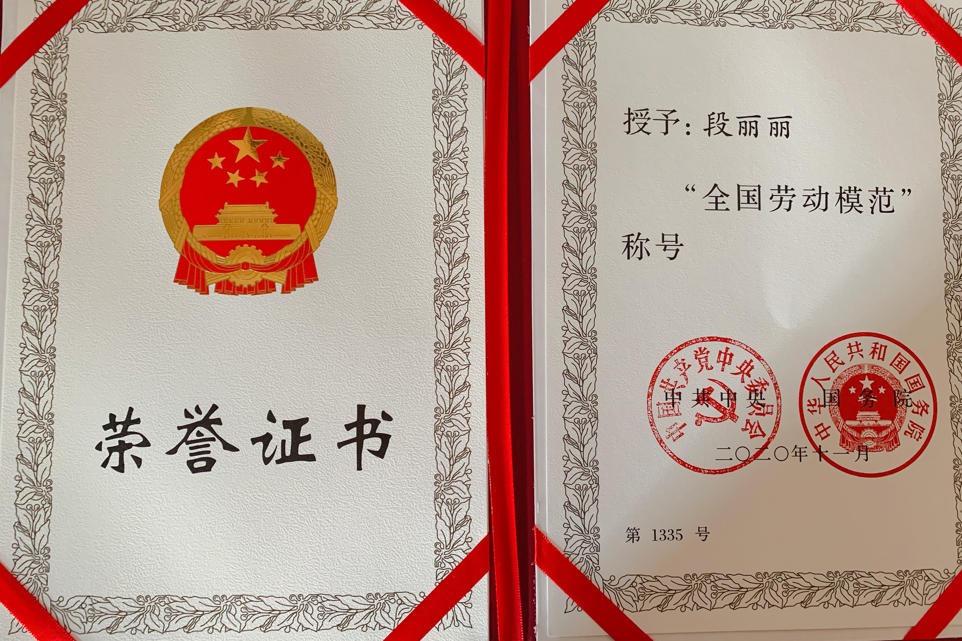 "指尖的爱·四寻"代表段丽丽荣获全国劳模荣誉称号